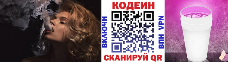 Кодеиновый сироп Lean напиток Lean (лин)  Ялуторовск 